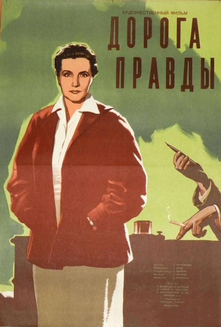 Doroga Pravdy (1956) Poster