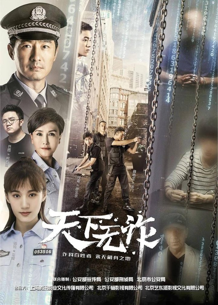 Tian Xia Wu Zha (2019) Poster