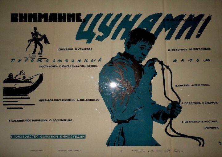 Vnimaniye, Tsunami! (1969) Poster