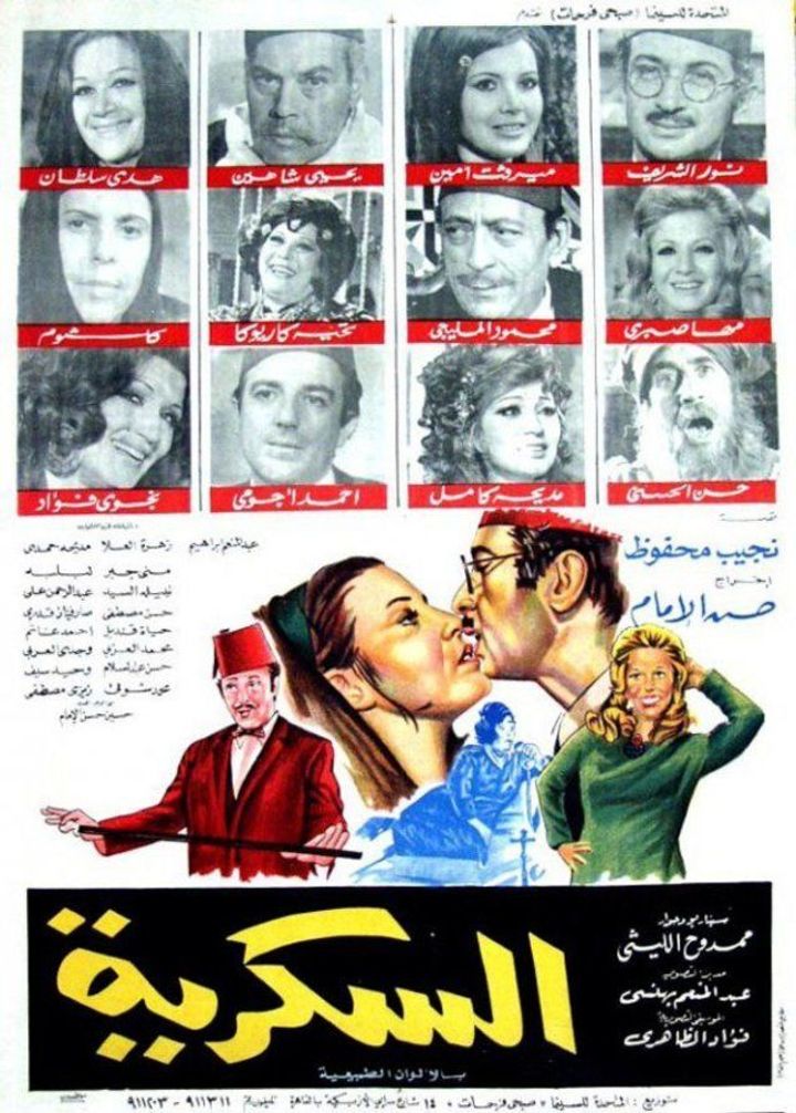 Al Sokkareyah (1973) Poster