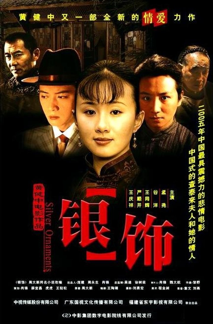 Yin Shi (2005) Poster