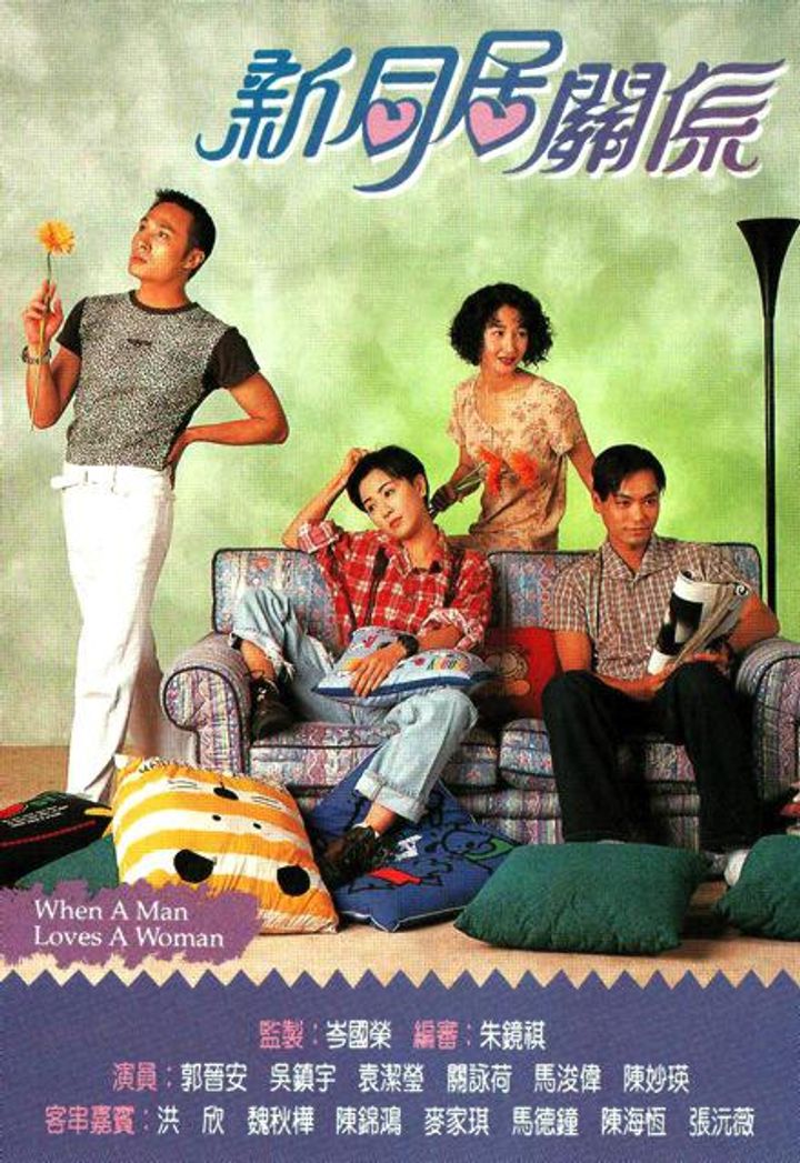 San Tung Gui Gwan Hai (1995) Poster