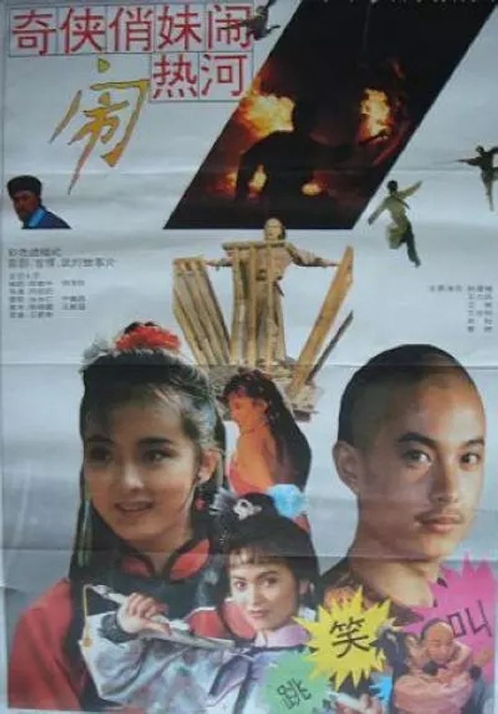 Qi Xia Qiao Mei Nao Re He (1993) Poster