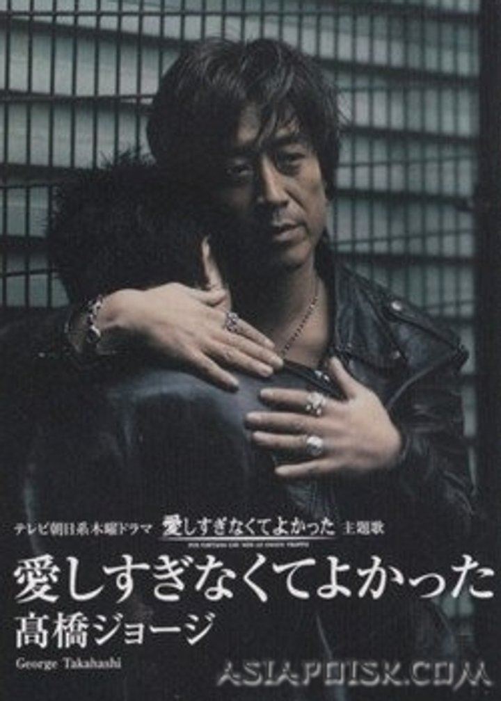 Aishi Suginakute Yokatta (1998) Poster