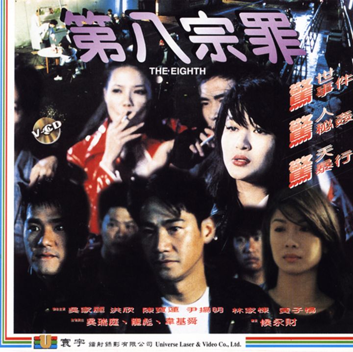 Di Ba Zong Zui (1996) Poster