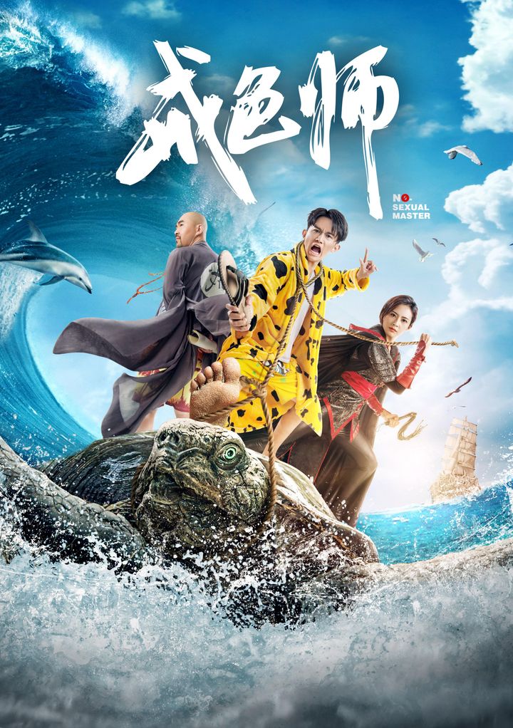 Jie Se Shi (2017) Poster