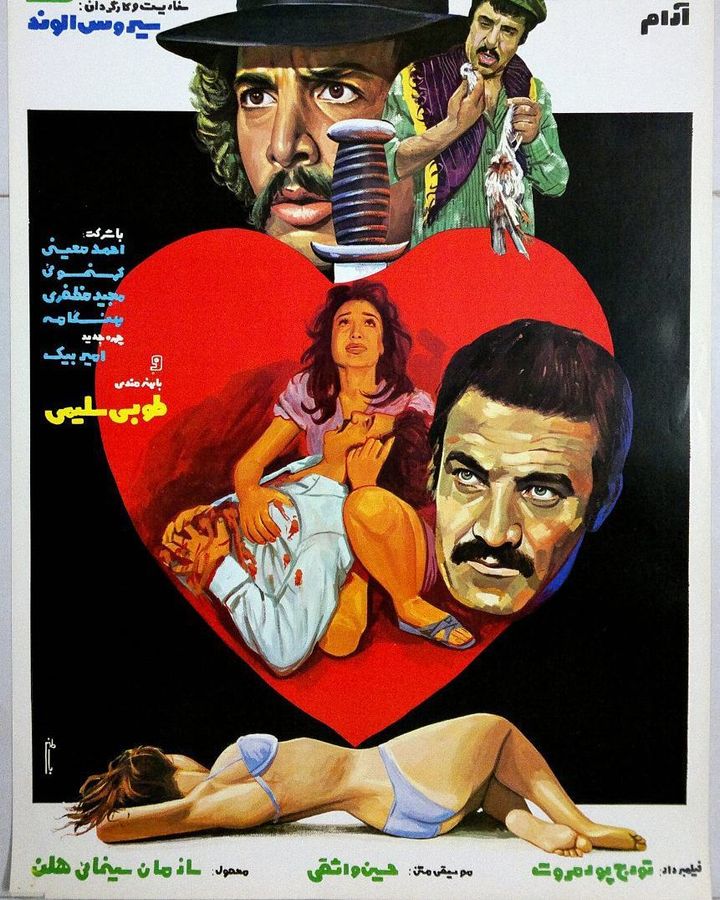 Sanjar (1976) Poster