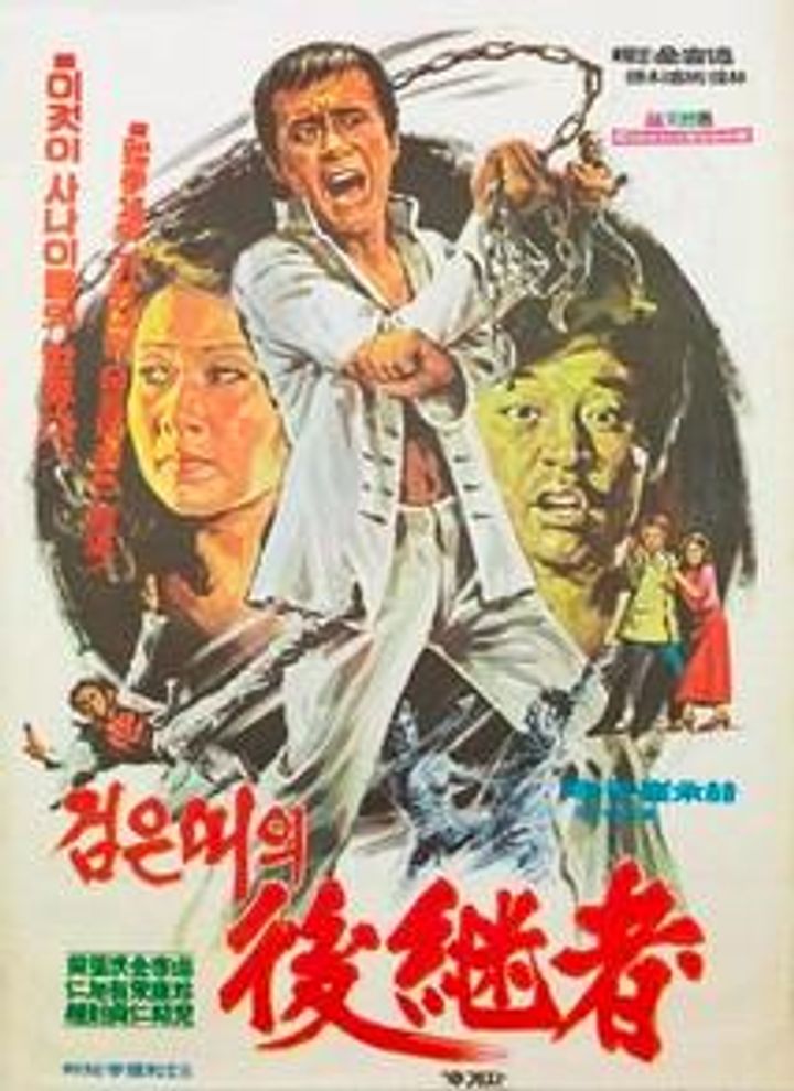 Geomeun Diui Hugyeja (1976) Poster