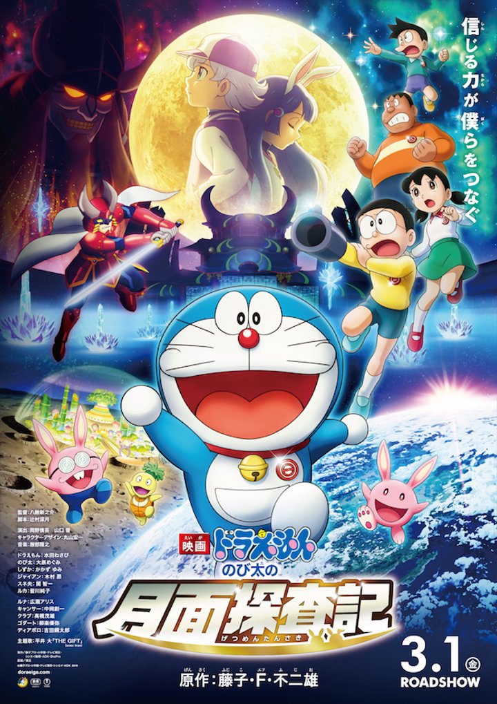 Eiga Doraemon: Nobita No Getsumen Tansaki (2019) Poster