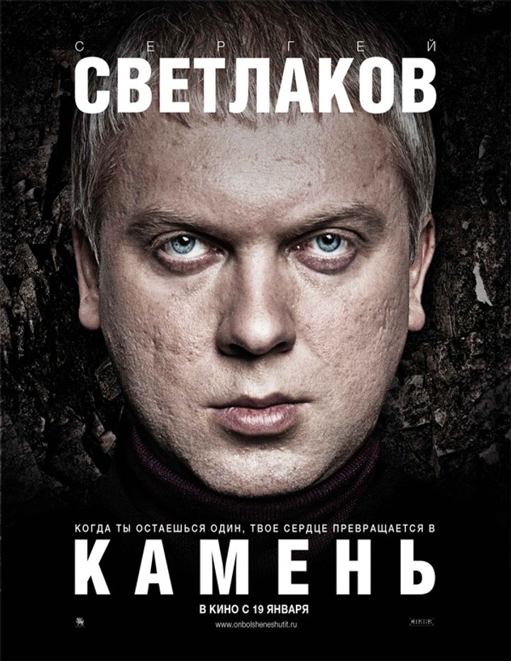 Kamen (2012) Poster