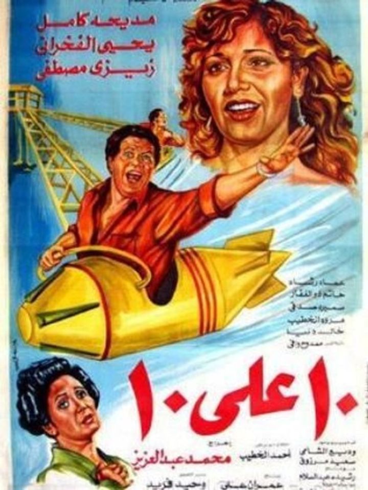 Ashra Ala Ashra (1985) Poster