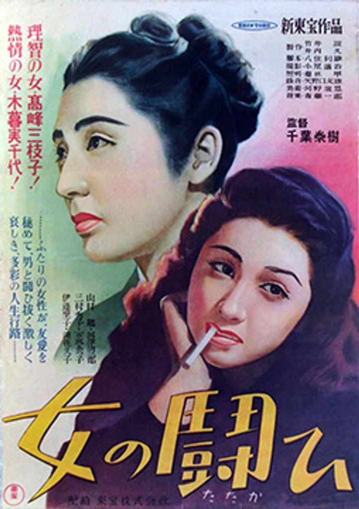 Onna No Tatakai (1949) Poster