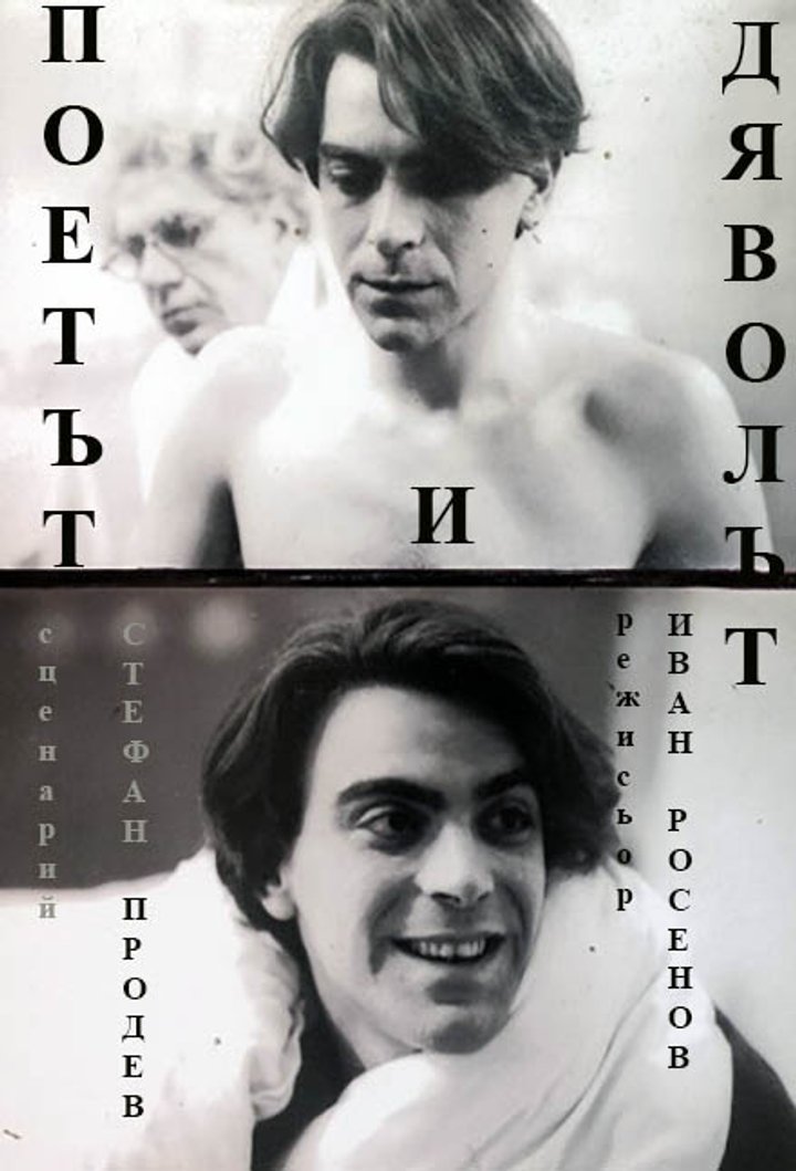 Poetat I Dyavolat (1984) Poster