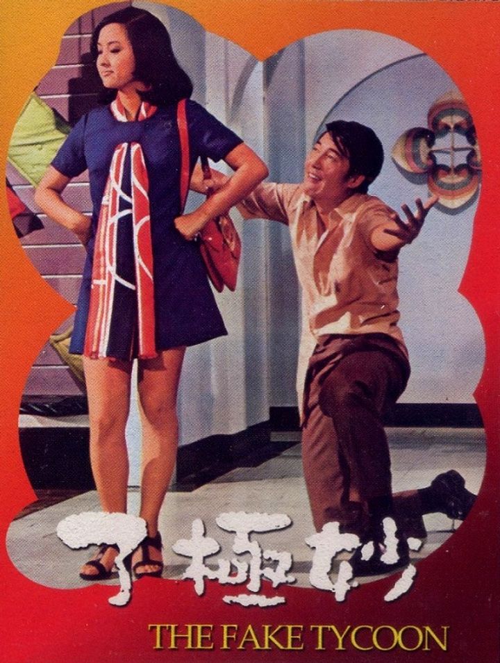 Miao Ji Le (1971) Poster