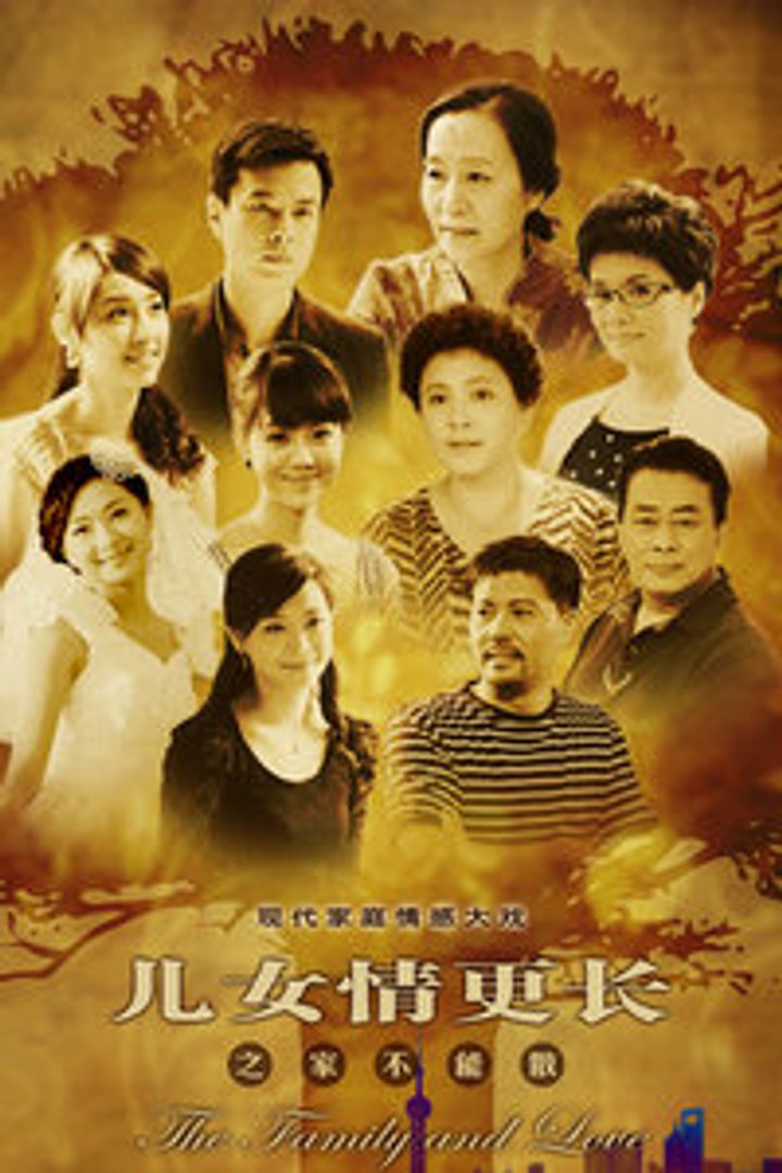 Er Nv Qing Geng Chang (2012) Poster