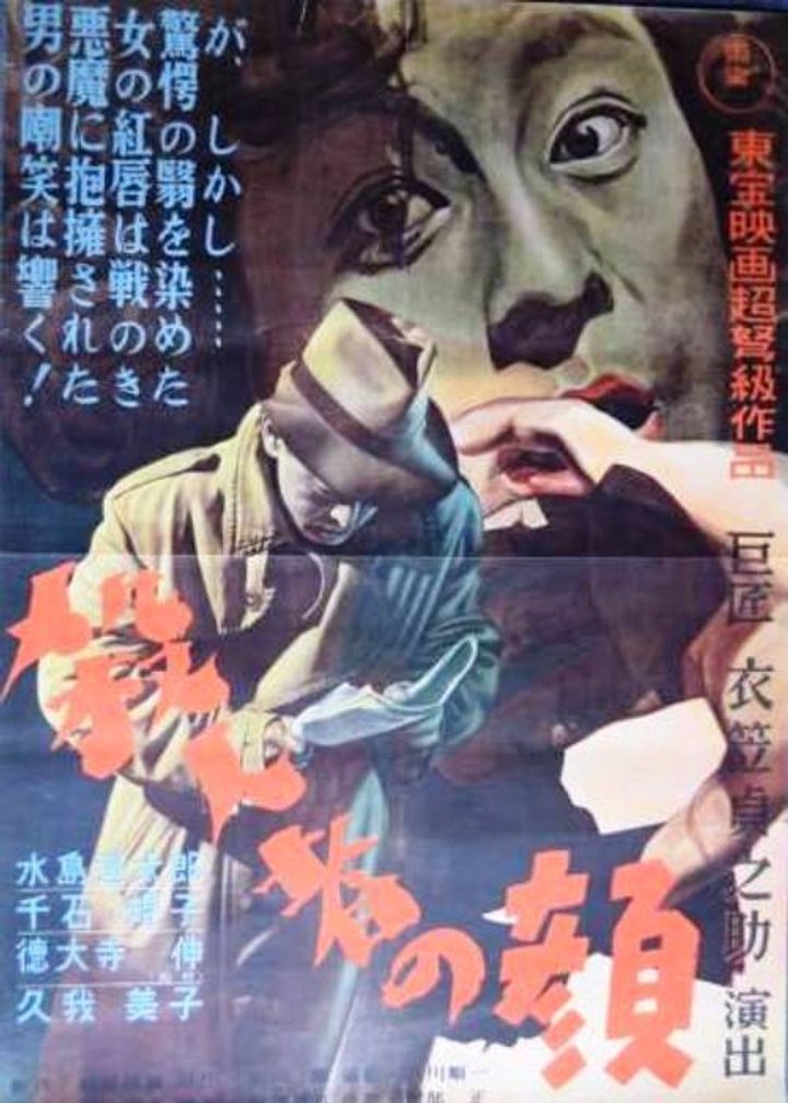 Satsujinsha No Kao (1950) Poster