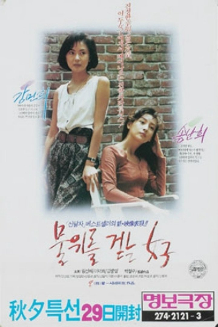 Mulwireul Geodneun Yeoja (1990) Poster