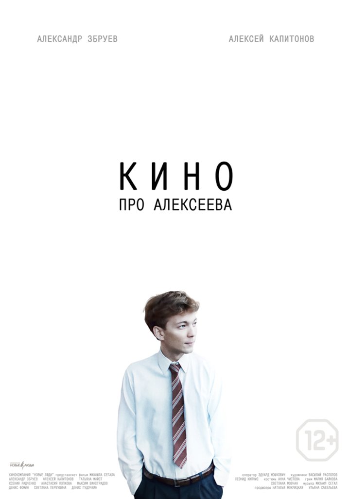 Kino Pro Alekseeva (2014) Poster