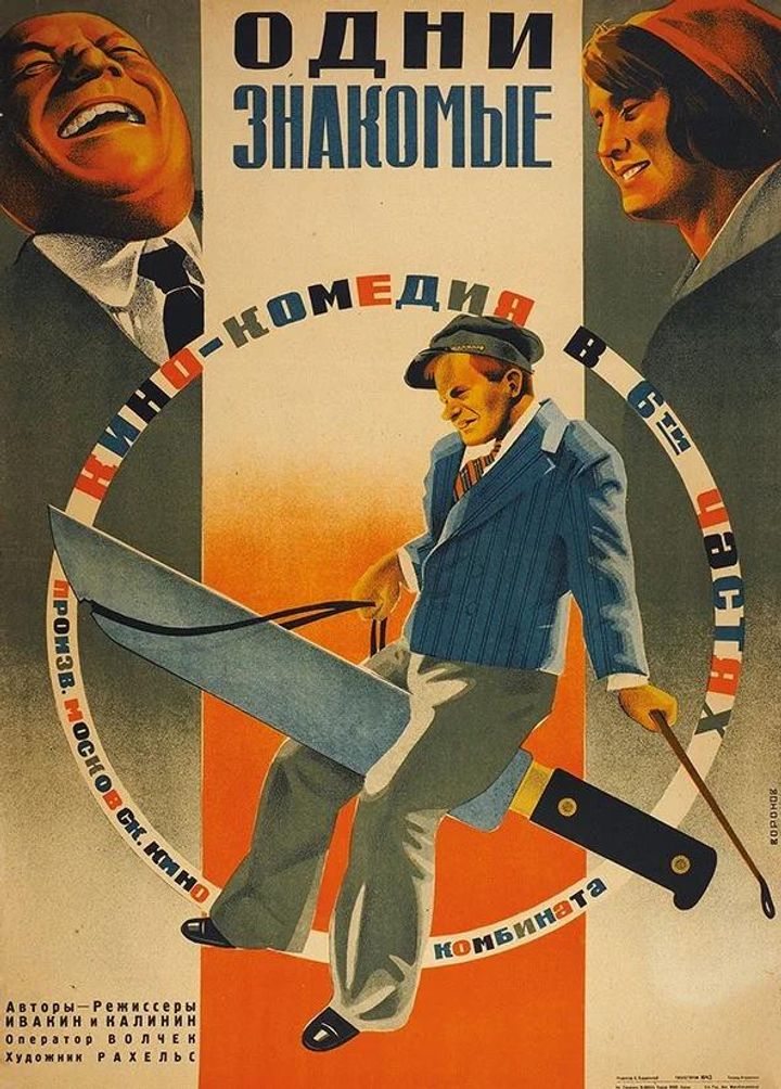 Odni Znakomye (1934) Poster