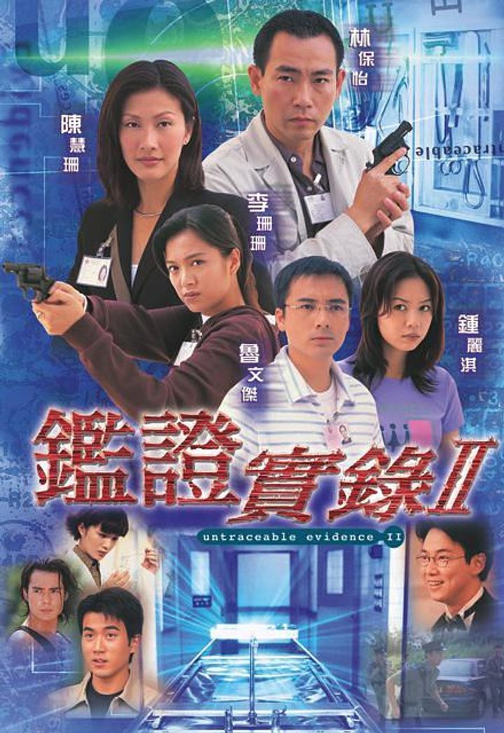 Jian Zheng Shi Lu Ii (1999) Poster