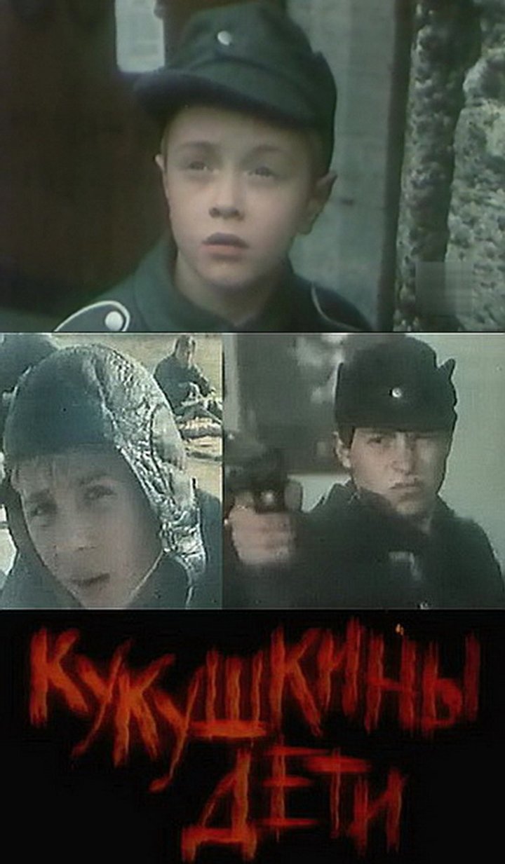 Kukushkiny Deti (1991) Poster