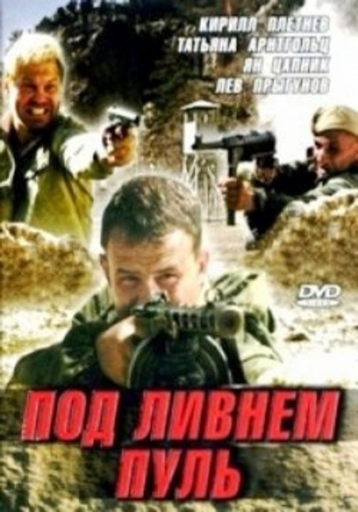 Pod Livnem Pul (2006) Poster