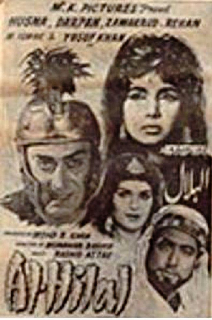 Al-hilal (1966) Poster