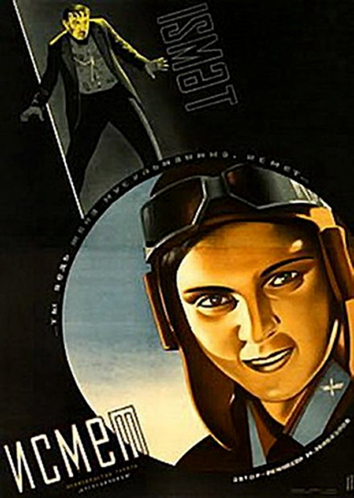 Ismet (1934) Poster