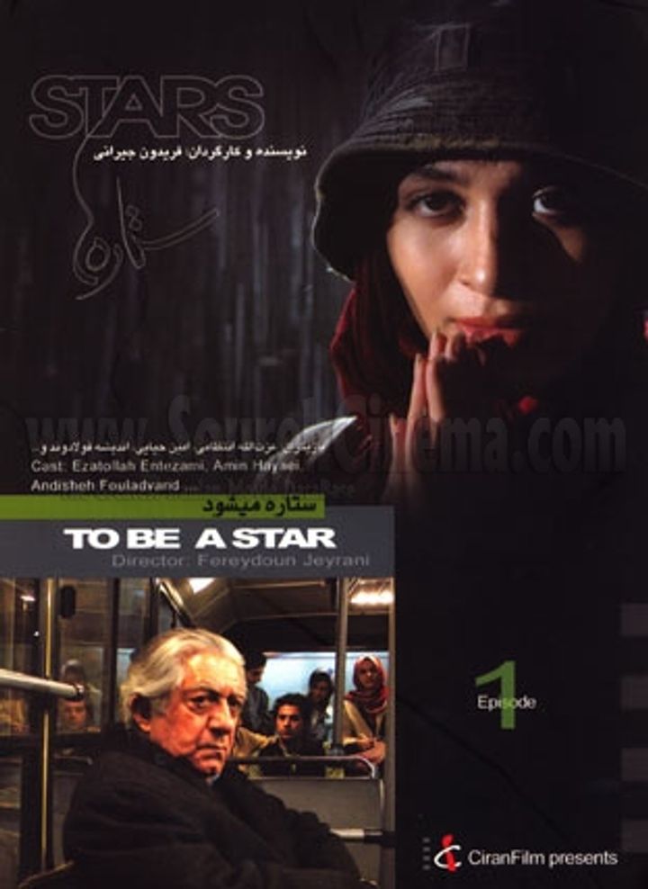 Setareh Mishavad (2006) Poster