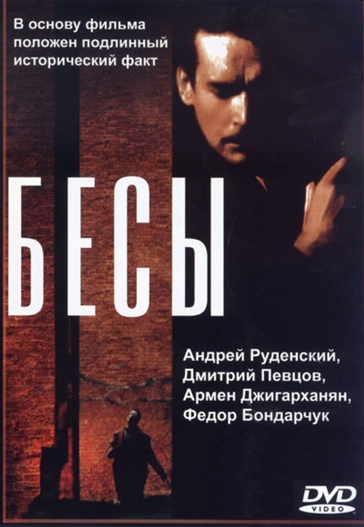 Besy (1992) Poster