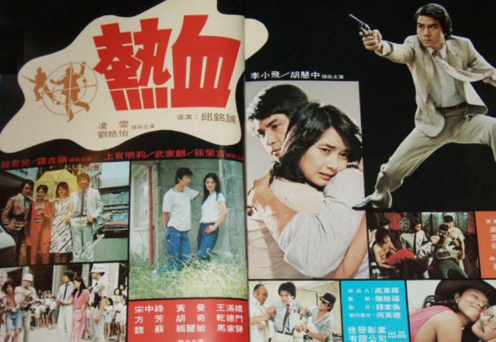 Re Xue (1981) Poster