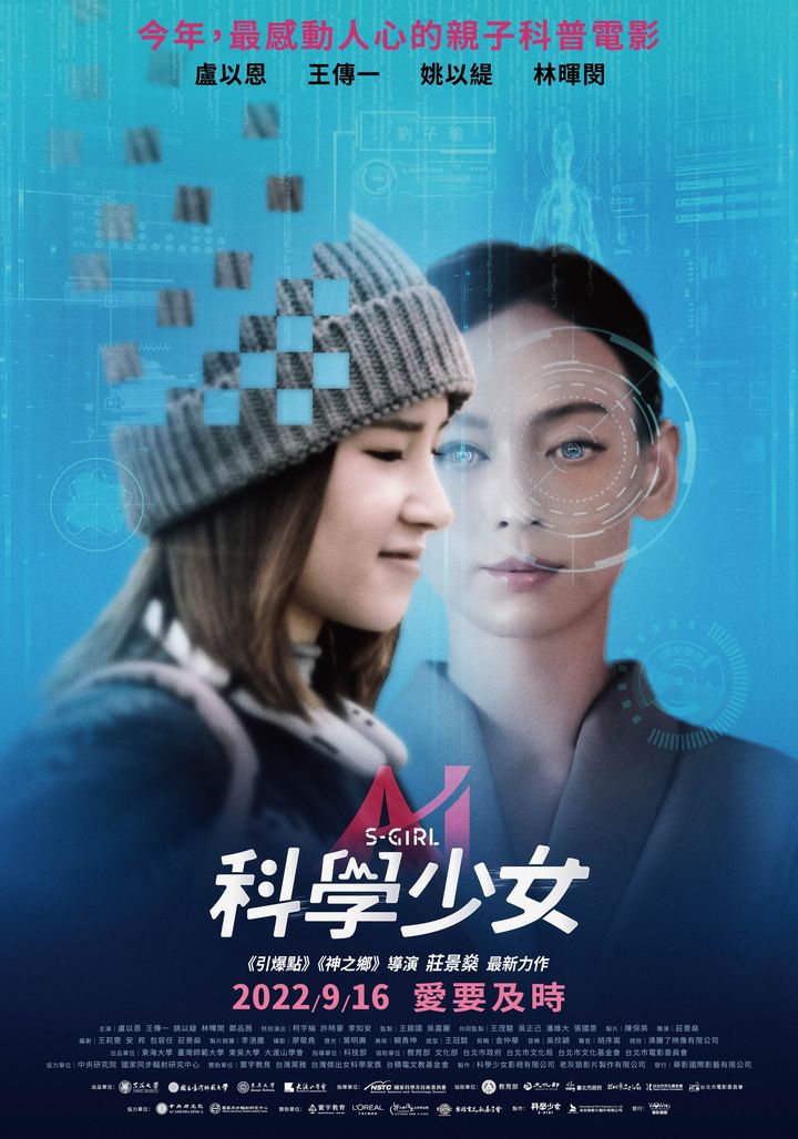 Ke Xue Shao Nü (2022) Poster