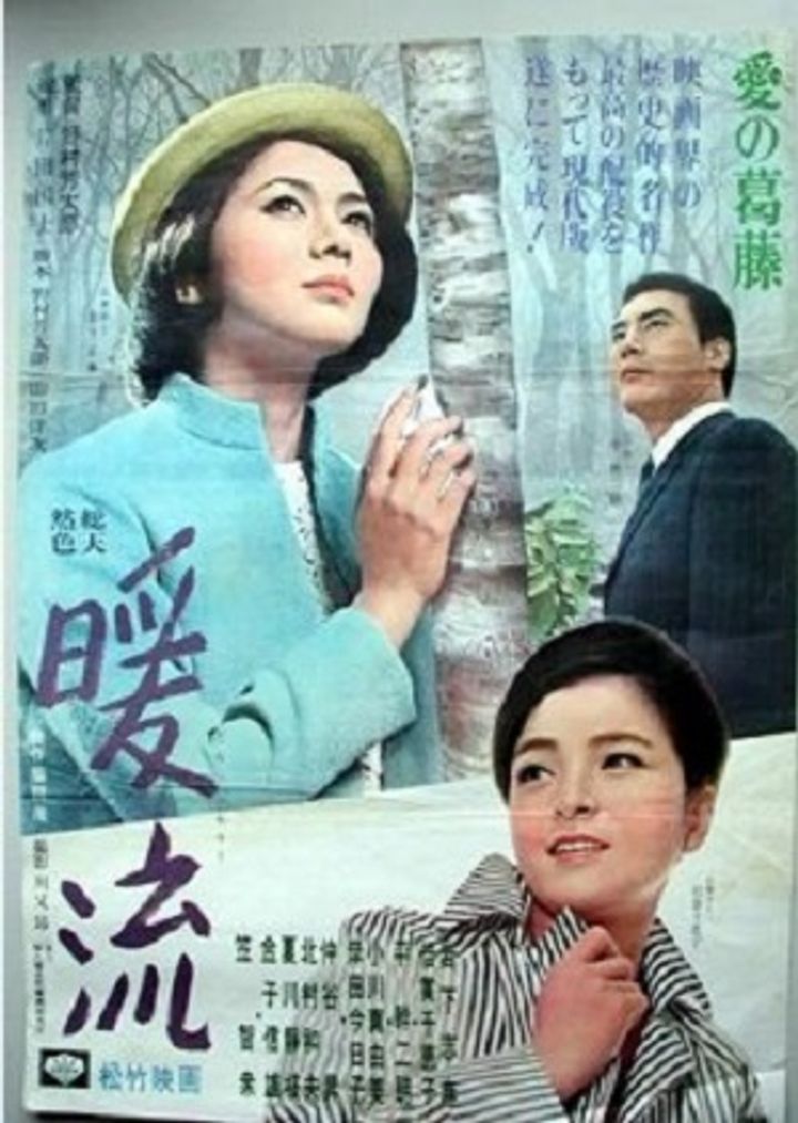 Danryû (1966) Poster