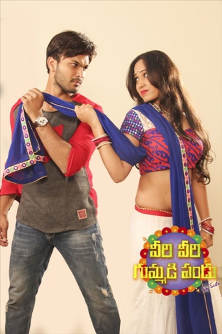 Veeri Veeri Gummadi Pandu (2005) Poster