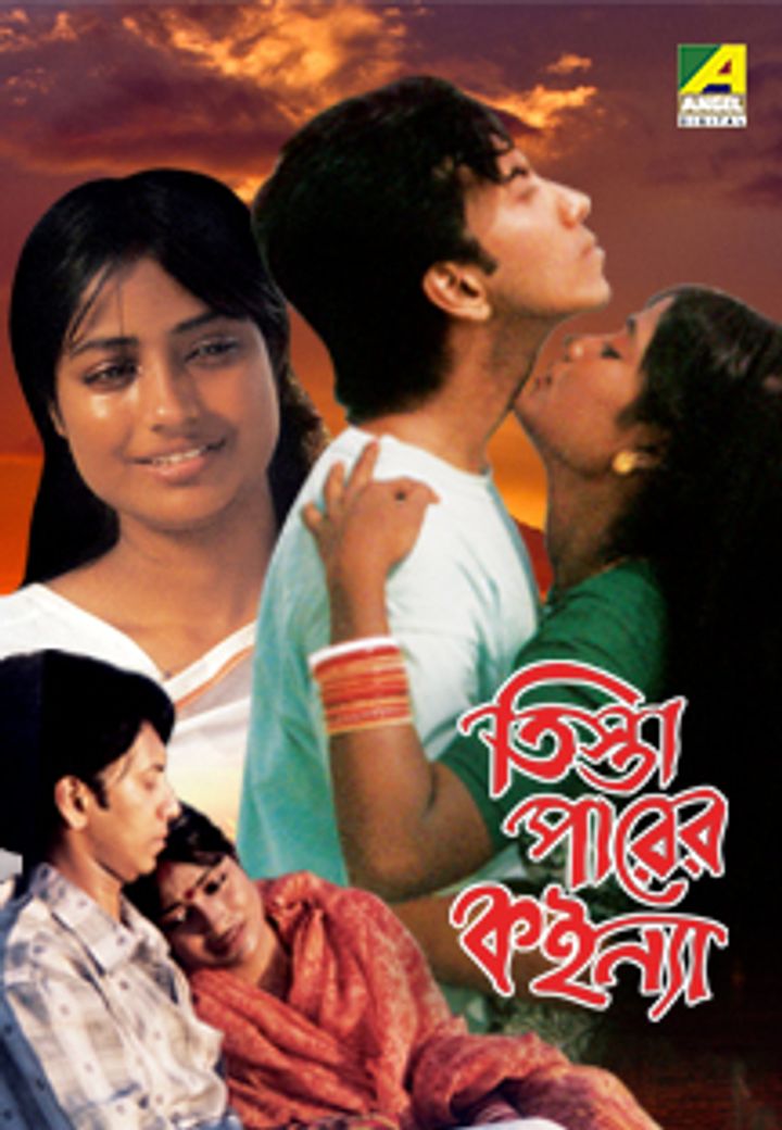 Teesta Parer Kainya (2004) Poster