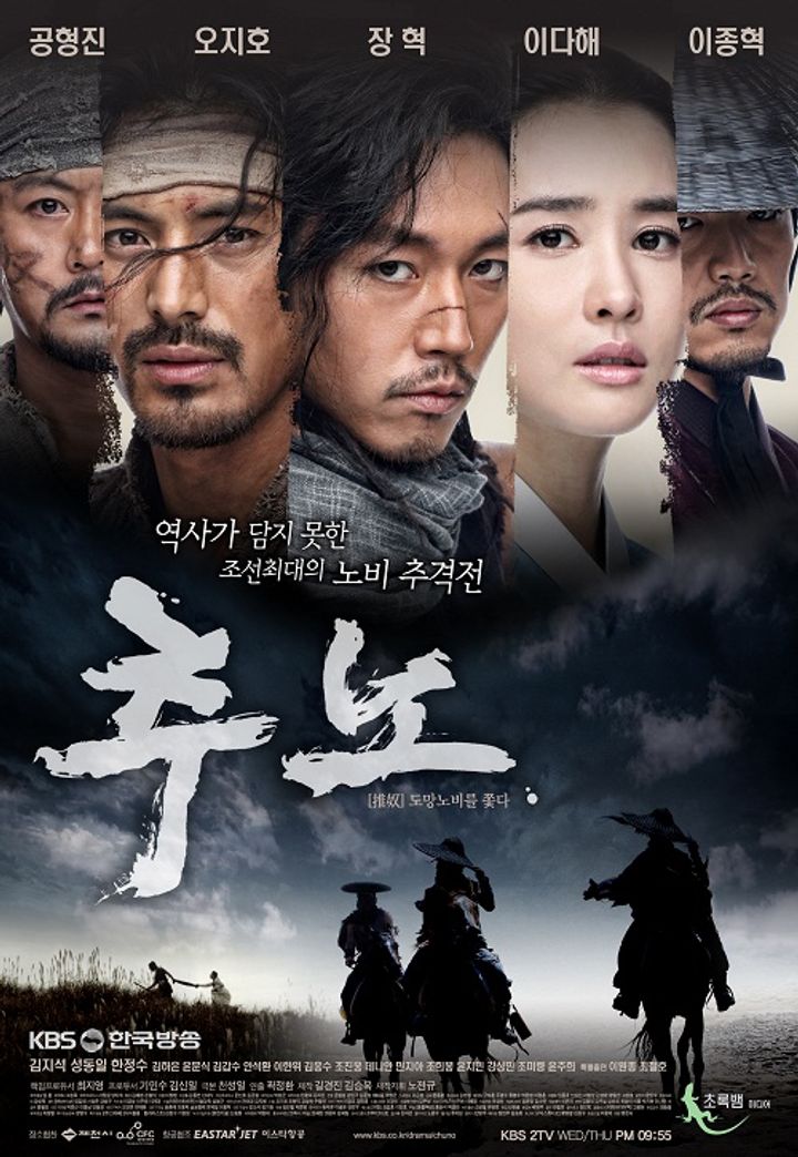 Chuno (2010) Poster