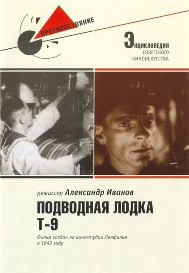 Podvodnaya Lodka T-9 (1943) Poster