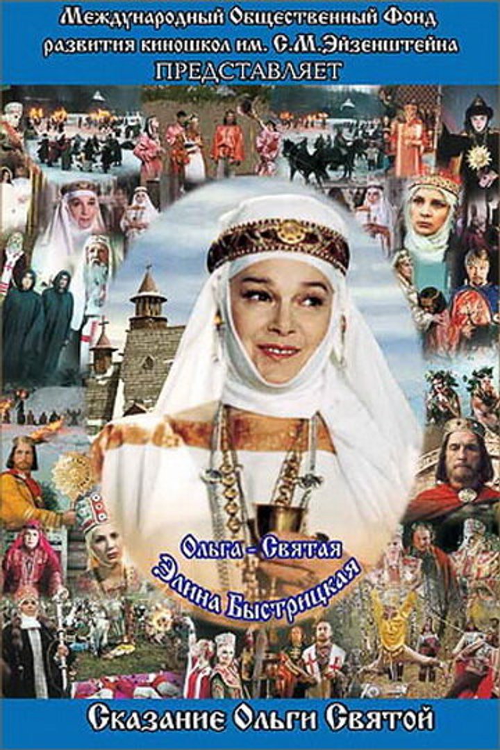 Saga Drevnikh Bulgar. Skazanie Olgi Svyatoy (2005) Poster