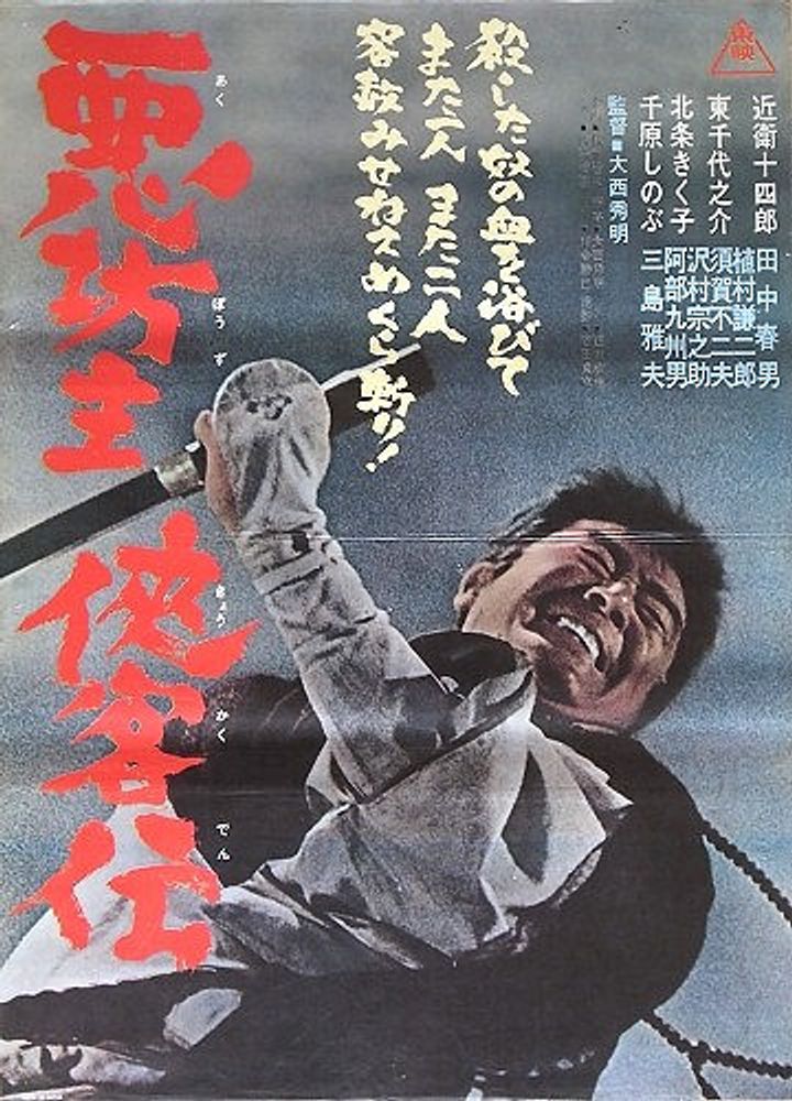 Aku Bôzu Kyokaku-den (1962) Poster