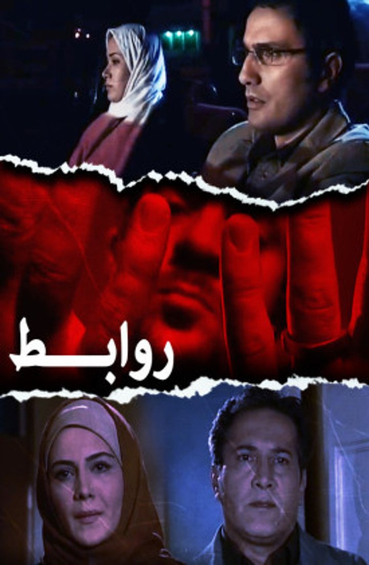 Ravabet (2007) Poster