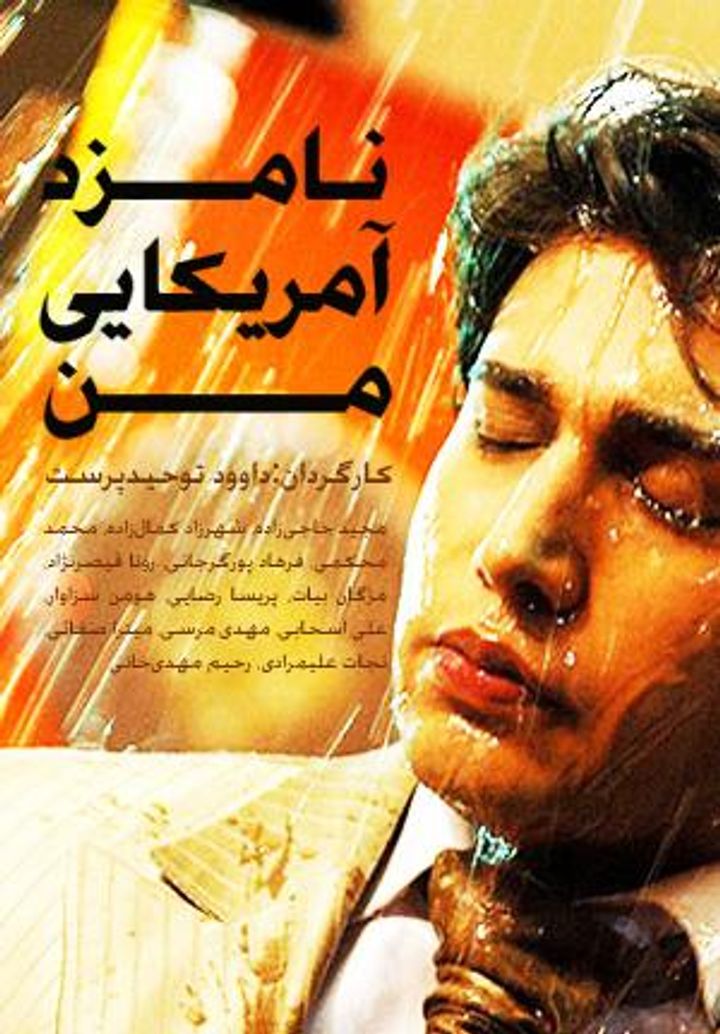 Namzad-e Amrikayi-e Man (2008) Poster