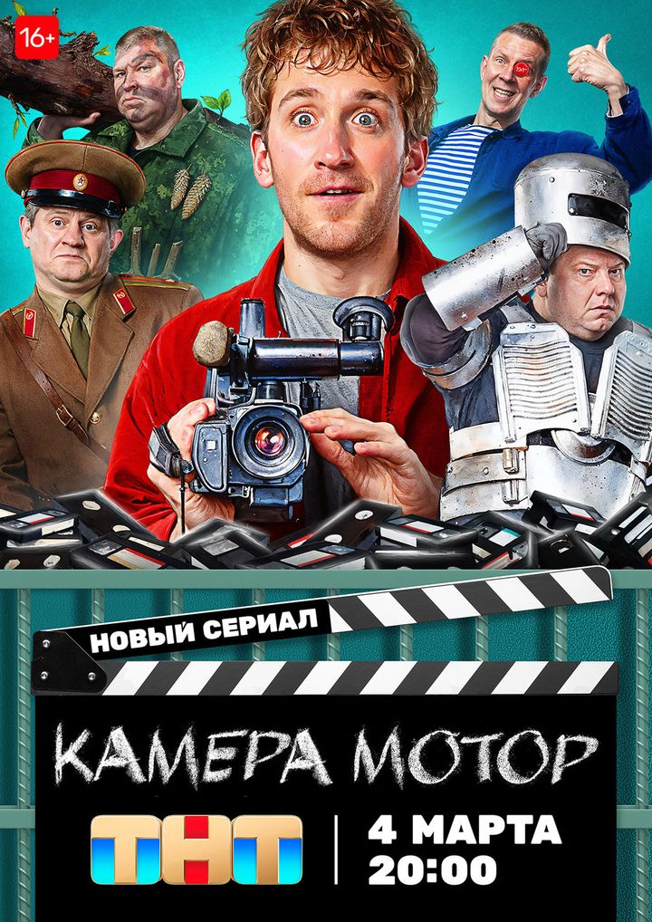 Kamera! Motor! (2024) Poster