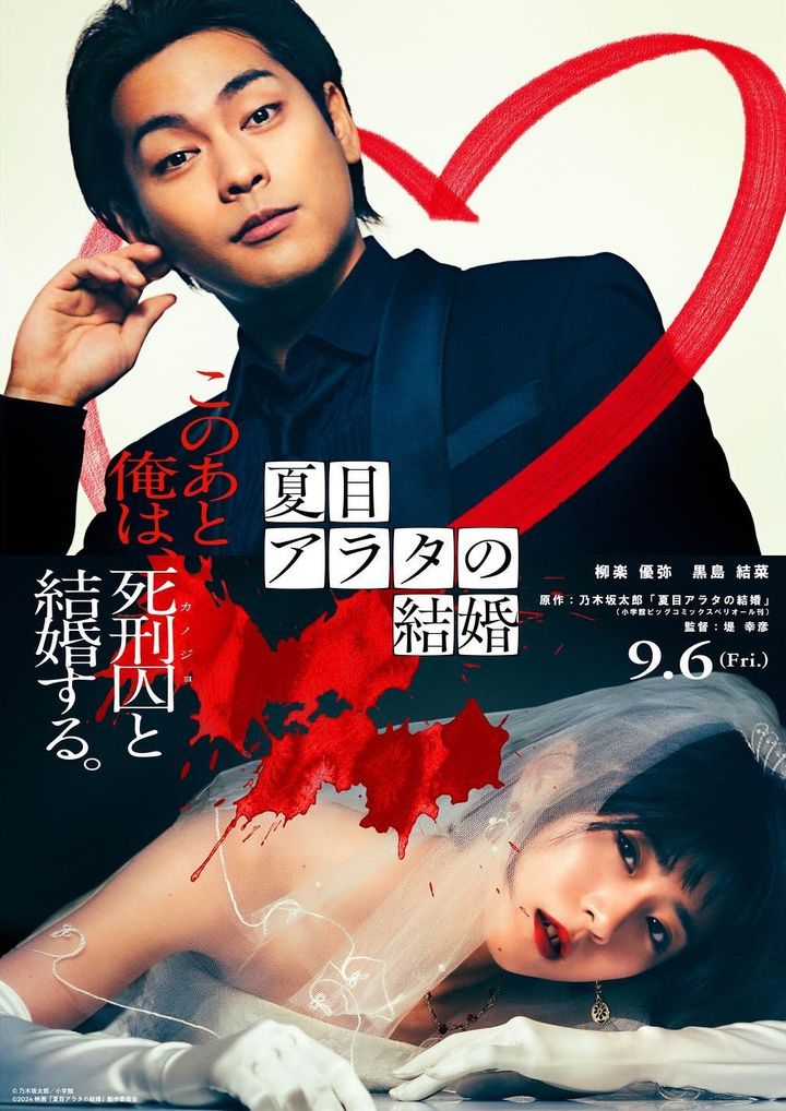 Arata Natsume's Marriage (2024) Poster