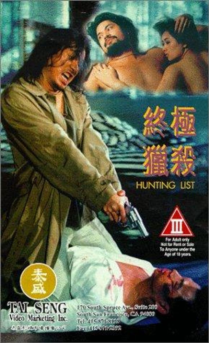 Tao Se Zhui Ji Ling (1994) Poster