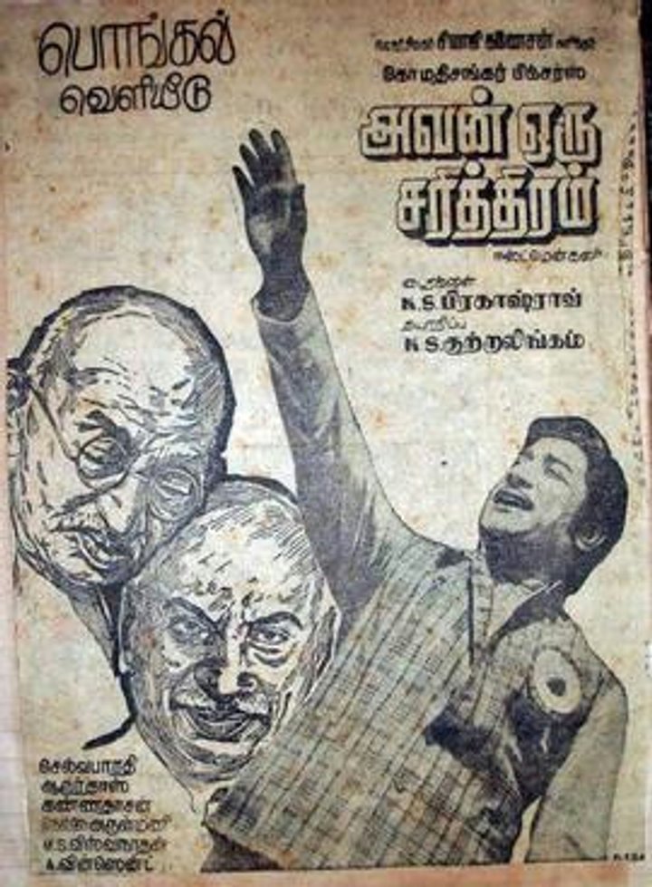 Avan Oru Charitram (1976) Poster