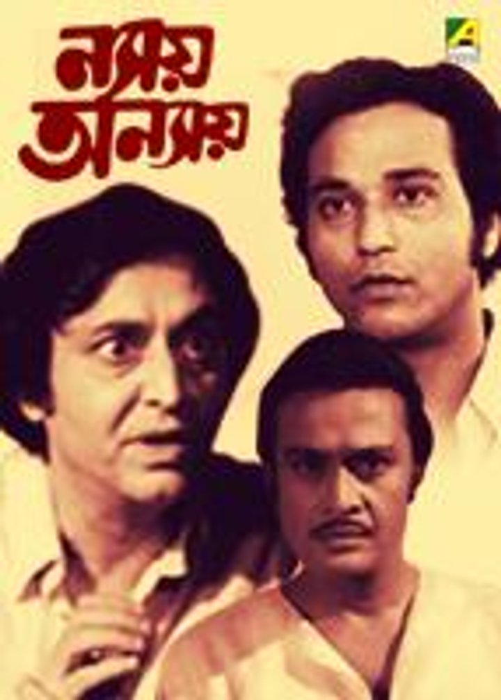 Nyay Anyay (1981) Poster