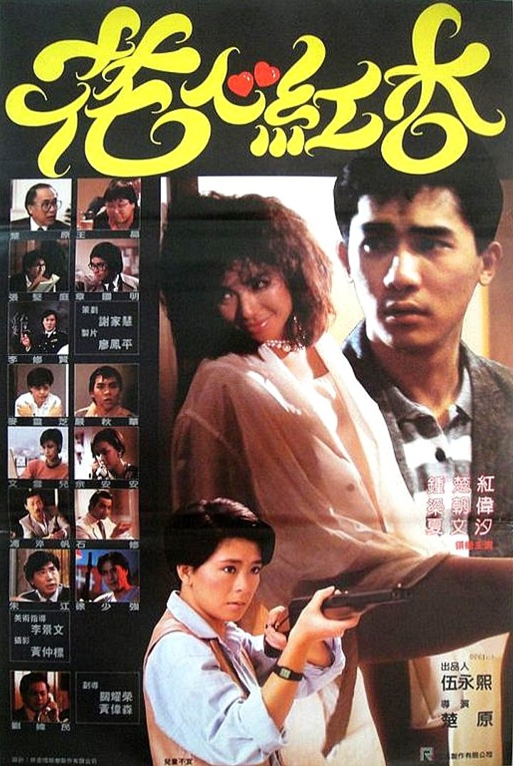 Hua Xin Hong Xing (1985) Poster