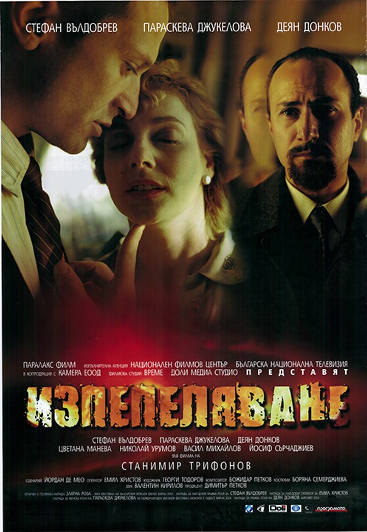 Izpepelyavane (2004) Poster