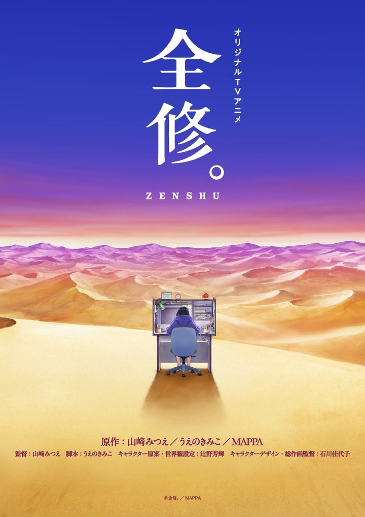 Zenshû. (2024) Poster