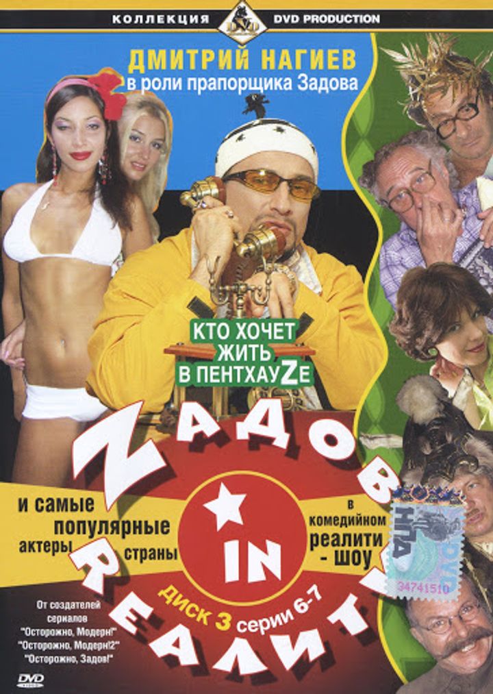 Zadov In Realiti (2006) Poster